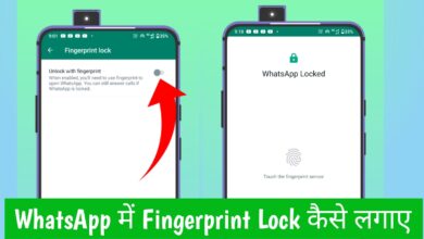 WhatsApp me Fingerprint lock kaise lagaye