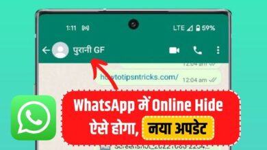 WhatsApp Par Online Rehkar Bhi Offline Kaise Dikhe