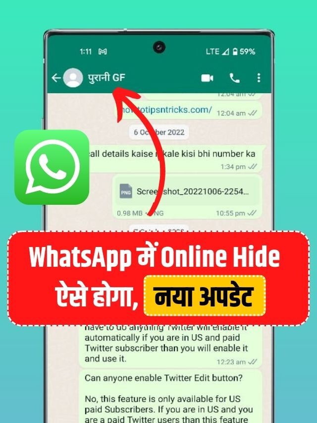 WhatsApp में Online Hide कैसे करें नया अपडेट – स्टेप by स्टेप
